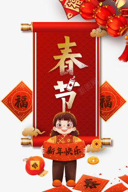 春节新年快乐艺术字云纹卷轴元素图素材