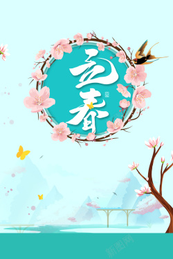 春天立春节气背景图背景