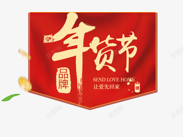 新年春节购物囤货素材png免抠素材_新图网 https://ixintu.com 年货 新年 春节 春节ps素材 购物