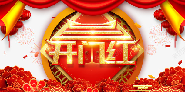 开门红帷幕剪纸花朵烟花灯笼psd免抠素材_新图网 https://ixintu.com 开门红 帷幕 剪纸花朵 烟花 灯笼