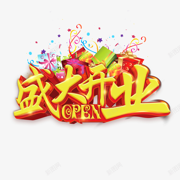 开业open盛大png免抠素材_新图网 https://ixintu.com open 庆典 开业 盛大 英文开业