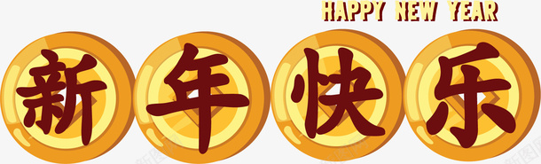 新年快乐金币字体ai免抠素材_新图网 https://ixintu.com 新年 快乐 金币 字体