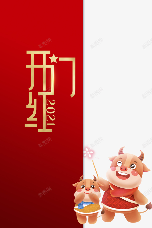 开门红2021手绘牛开门大吉psd免抠素材_新图网 https://ixintu.com 开门红 2021 手绘牛 开门大吉