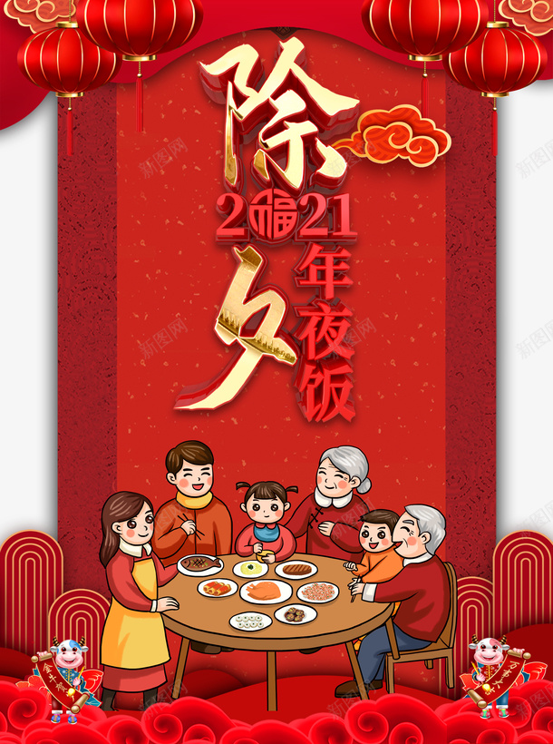 春节除夕手绘人物团年饭灯笼祥云psd免抠素材_新图网 https://ixintu.com 团年饭 手绘人物 春节 灯笼 祥云 除夕