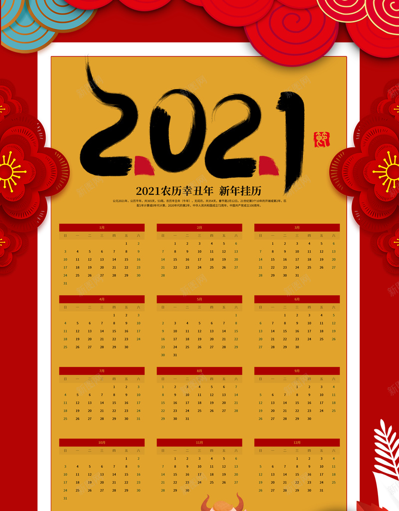 2021新年挂历psd设计背景_新图网 https://ixintu.com 2021 新 年 挂 历