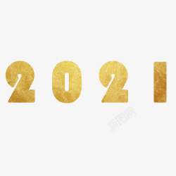 金色2021数字素材图素材
