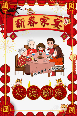 春节新春家宴灯笼手绘人物手绘牛素材