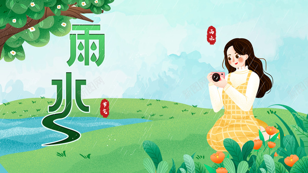 雨水节气手绘卡通人物郊游元素psd免抠素材_新图网 https://ixintu.com 雨水 节气 手绘 卡通人物 郊游元素 艺术字
