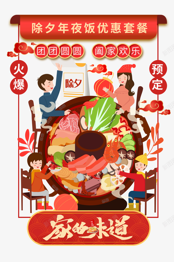 春节年夜饭手绘人物火锅边框psd免抠素材_新图网 https://ixintu.com 年夜饭 手绘人物 挥春 春节 火锅 边框