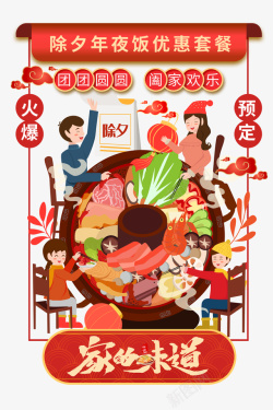 春节火锅春节年夜饭手绘人物火锅边框高清图片