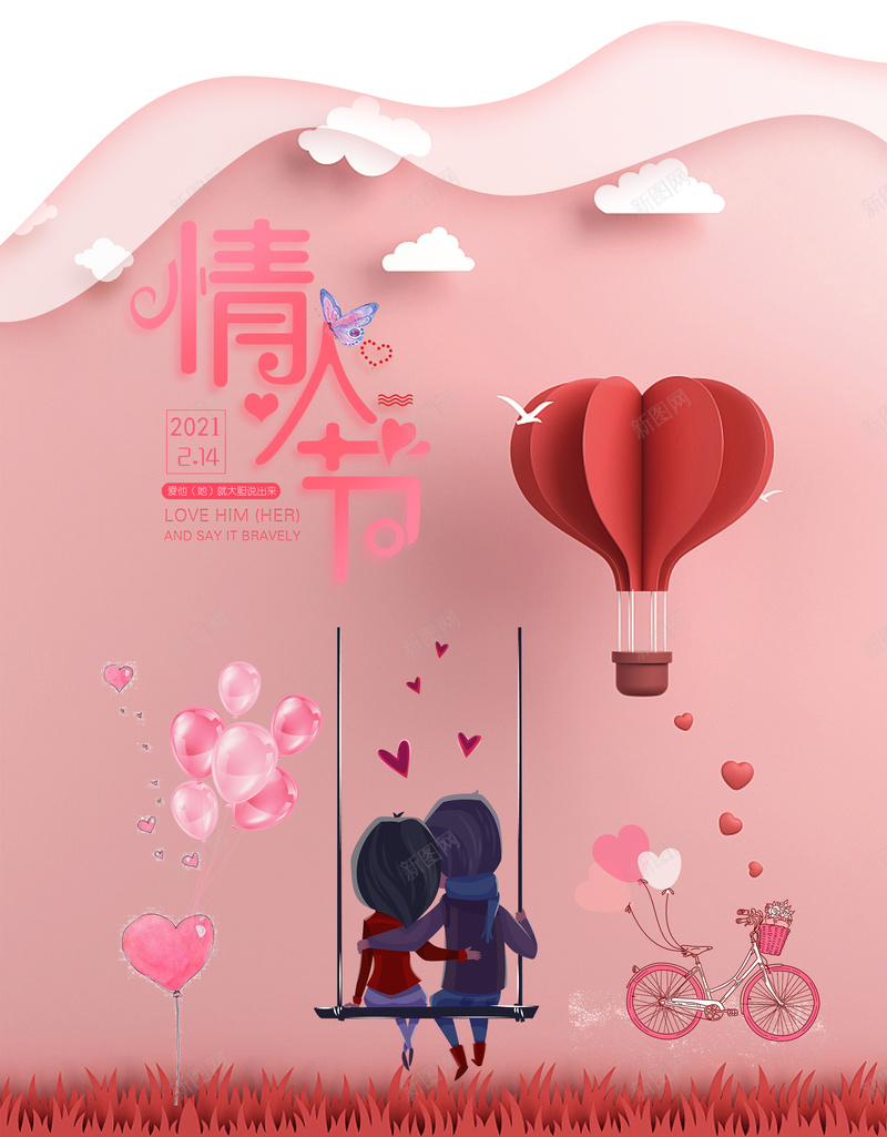 情人节海报设计制作psd设计背景_新图网 https://ixintu.com 情人节 海报 设计 爱情