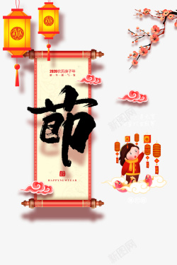 梅枝灯笼元宵节艺术字手绘装饰元素图高清图片