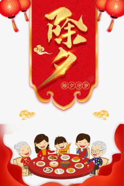 团圆人物春节灯笼手绘人物团圆饭高清图片
