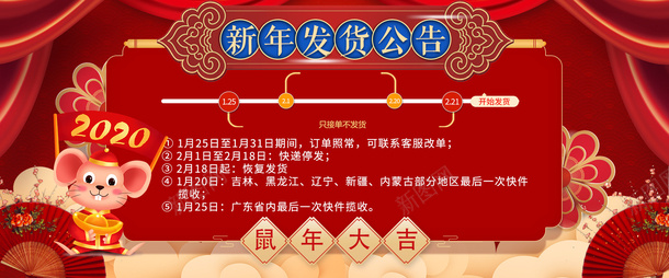 新年发货公告psd免抠素材_新图网 https://ixintu.com 2021 公告 发货 快递 放假 新年 新年公告栏 春节 红色背景 通知