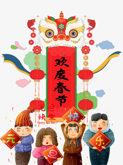 元旦传统节日欢度春节元旦快乐艺术字高清图片