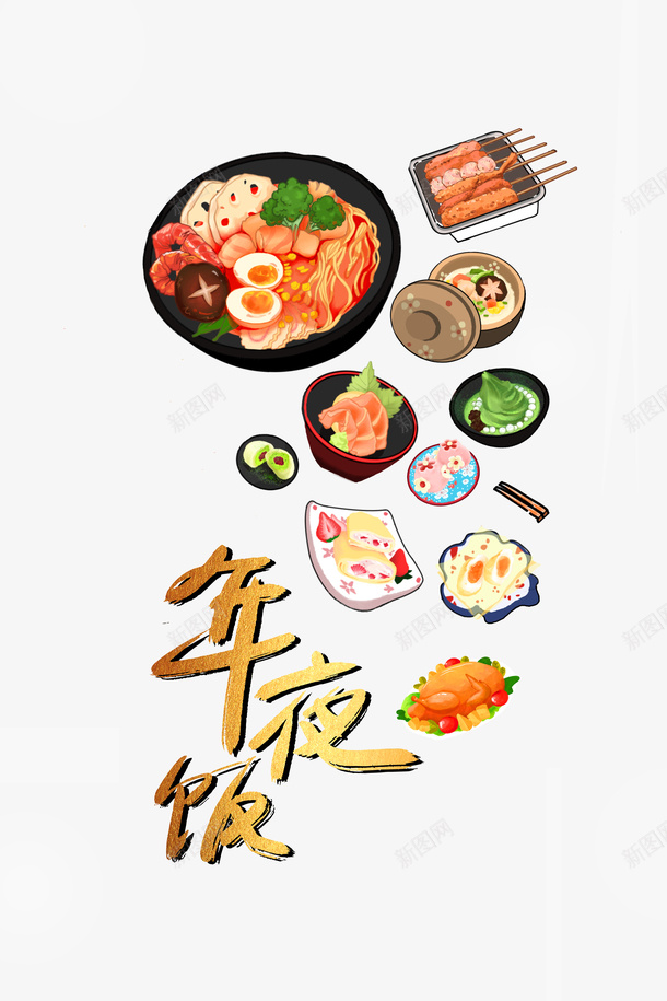 春节年夜饭食物新年元素psd免抠素材_新图网 https://ixintu.com 春节 年夜饭 食物 新年元素