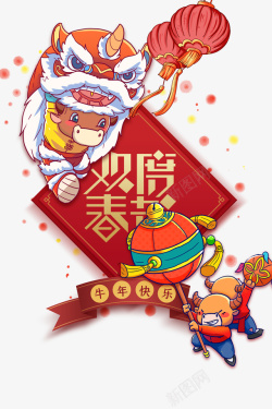 欢度春节艺术字手绘国潮舞狮元素图素材