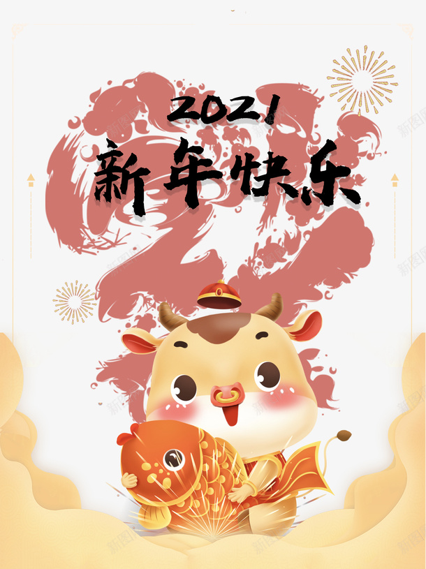 春节新年快乐2021手绘牛鲤鱼psd免抠素材_新图网 https://ixintu.com 春节 新年快乐 2021 手绘牛 鲤鱼