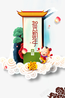 贺新年艺术字手绘人物春节装饰元素素材