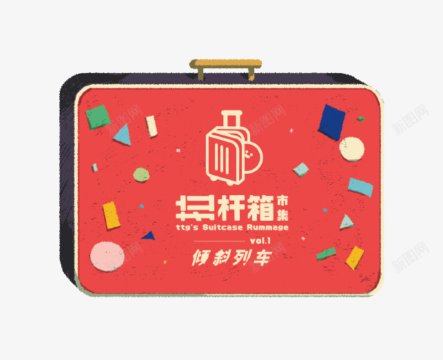 ttg 拉杆箱市集  ttgs suitcase Rummage  vol 1 amp  vol 2装饰素材png免抠素材_新图网 https://ixintu.com 拉杆箱 市集 装饰 素材