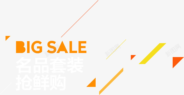 618有一套   京东PNGPNS素材png免抠素材_新图网 https://ixintu.com 有一套 京东 素材