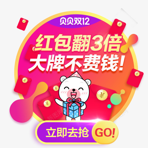 贝贝双12预热弹窗3悬浮窗png免抠素材_新图网 https://ixintu.com 贝贝双 预热 弹窗 悬浮