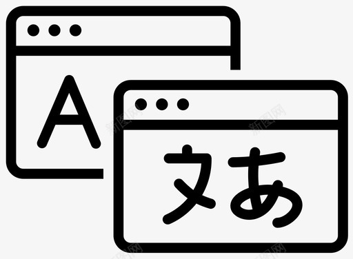 翻译网站语言svg_新图网 https://ixintu.com 翻译 网站 语言