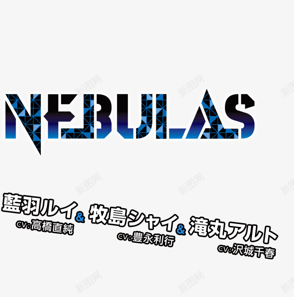 NEBURAS   蓝羽 牧岛 滝丸PNGuipng免抠素材_新图网 https://ixintu.com 蓝羽 牧岛 滝丸