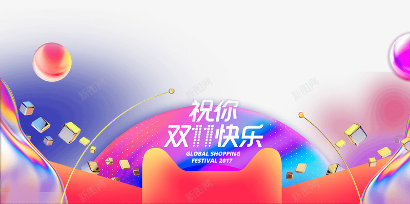 喜庆PNG素材png免抠素材_新图网 https://ixintu.com 喜庆 素材