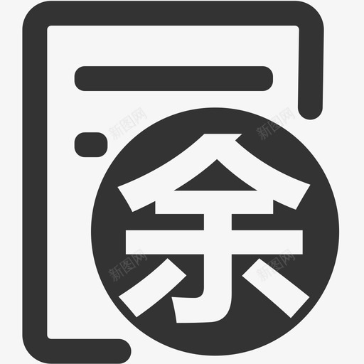 科目辅助余额表8svg_新图网 https://ixintu.com 科目 辅助 余额