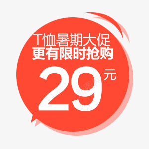 价格标签元素png免抠素材_新图网 https://ixintu.com 价格 标签 元素