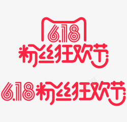 618logo字体设计素材