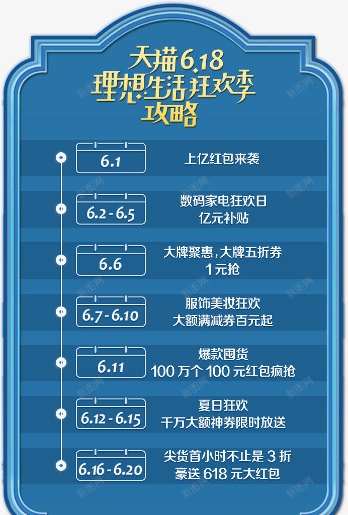 天猫618最全攻略素材png免抠素材_新图网 https://ixintu.com 天猫 最全 全攻略 素材