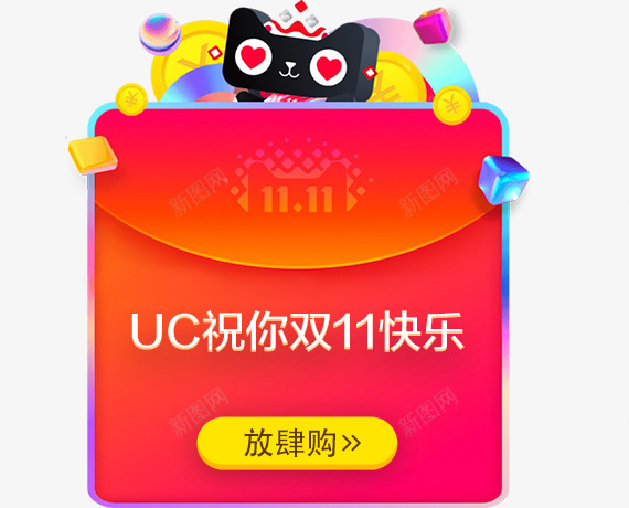 UC导航极速上网体验免扣素材大促节日氛围元素png免抠素材_新图网 https://ixintu.com 导航 极速 上网 体验 免扣 素材 大促 节日 氛围 元素