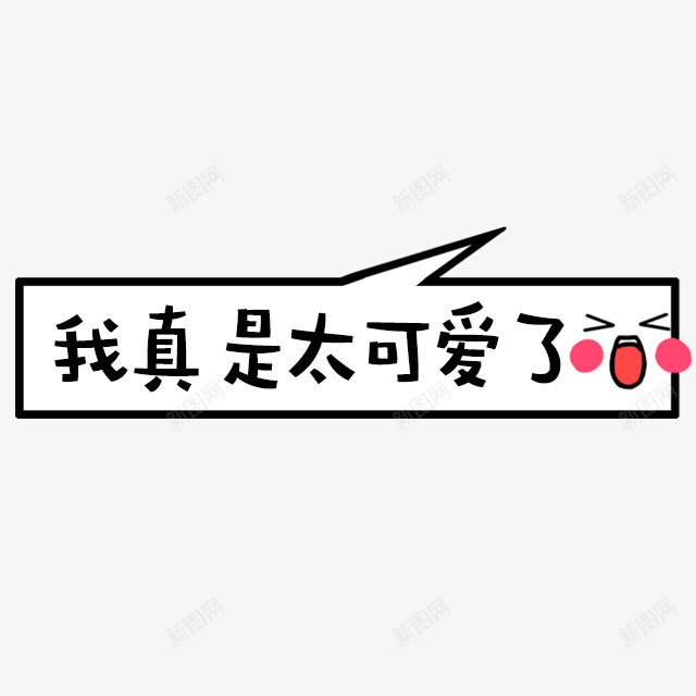 Q版封面装饰点缀Q版必备Q版封面Q版修饰png免抠素材_新图网 https://ixintu.com 封面 装饰 点缀 必备 修饰