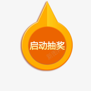 超级无线大转盘棋牌png免抠素材_新图网 https://ixintu.com 超级 无线 转盘 棋牌