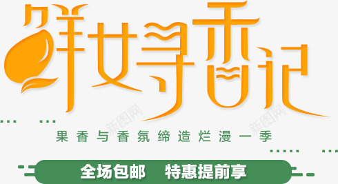 标题标题字体排版png免抠素材_新图网 https://ixintu.com 标题 标题字 字体 排版