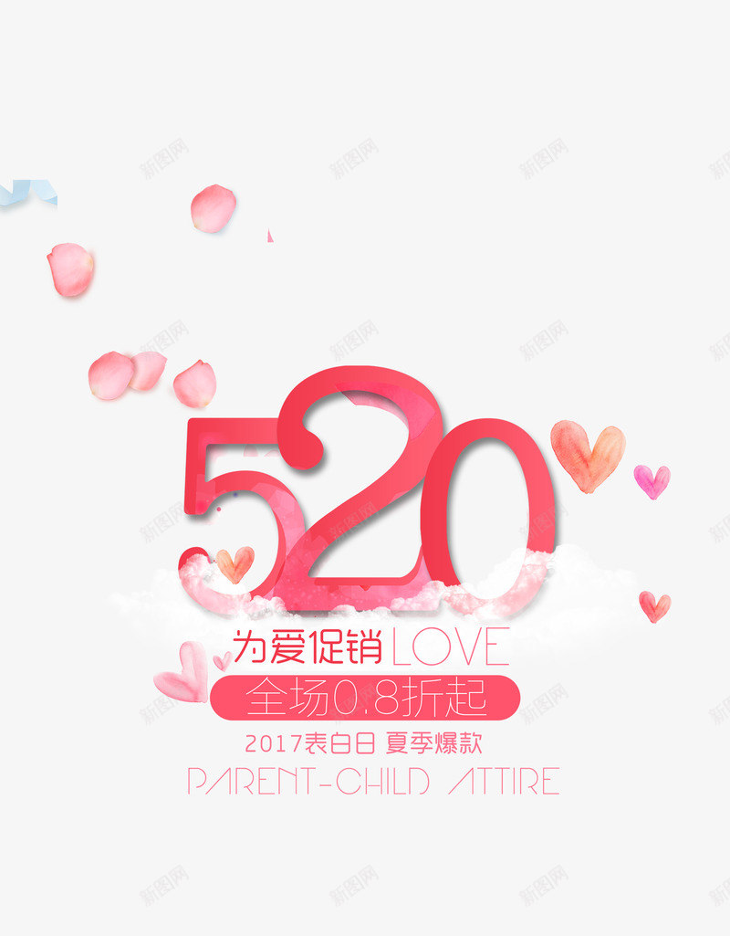 2019520logo情人节520情人节png免抠素材_新图网 https://ixintu.com 情人节