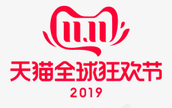 2019天猫双十一logo标志使用规范设计材质素材