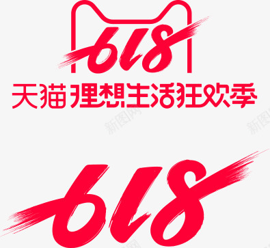 2019年618logo设计png免抠素材_新图网 https://ixintu.com 设计