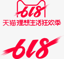 2019年618logo设计素材