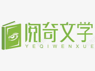 阅奇文学logo各小说网站logopng免抠素材_新图网 https://ixintu.com 阅奇 文学 小说 小说网 网站