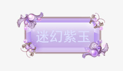 气泡迷幻紫1直播APP素材
