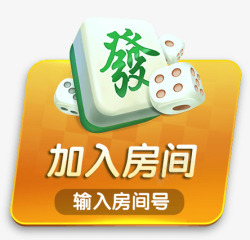 btnprivyjoin棋牌图标元素素材