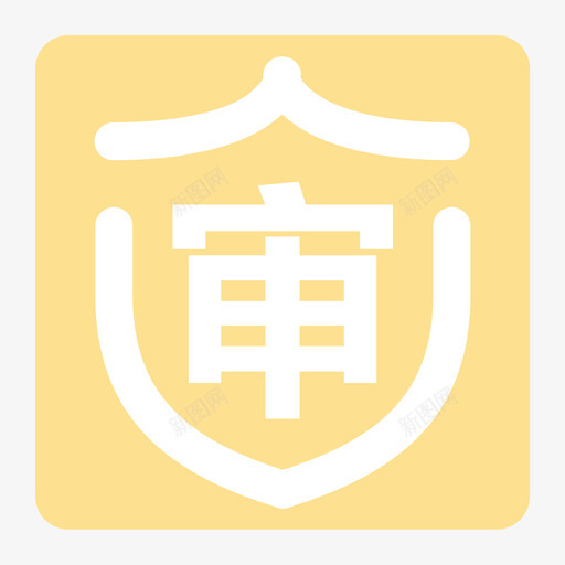 f009入户审核svg_新图网 https://ixintu.com 入户 审核