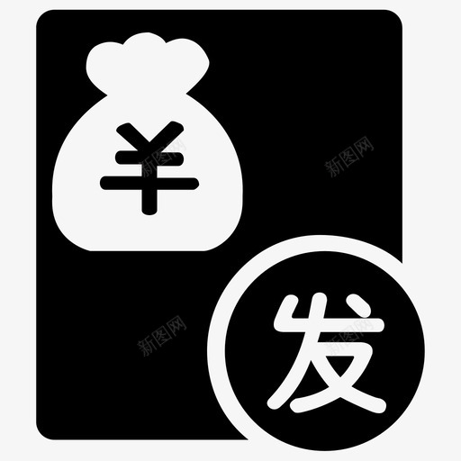 存放同业发svg_新图网 https://ixintu.com 存放 同业