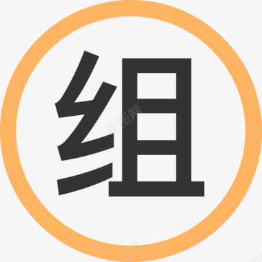 组合单标识图标