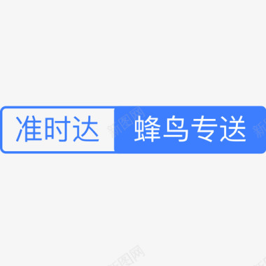 准时达01图标