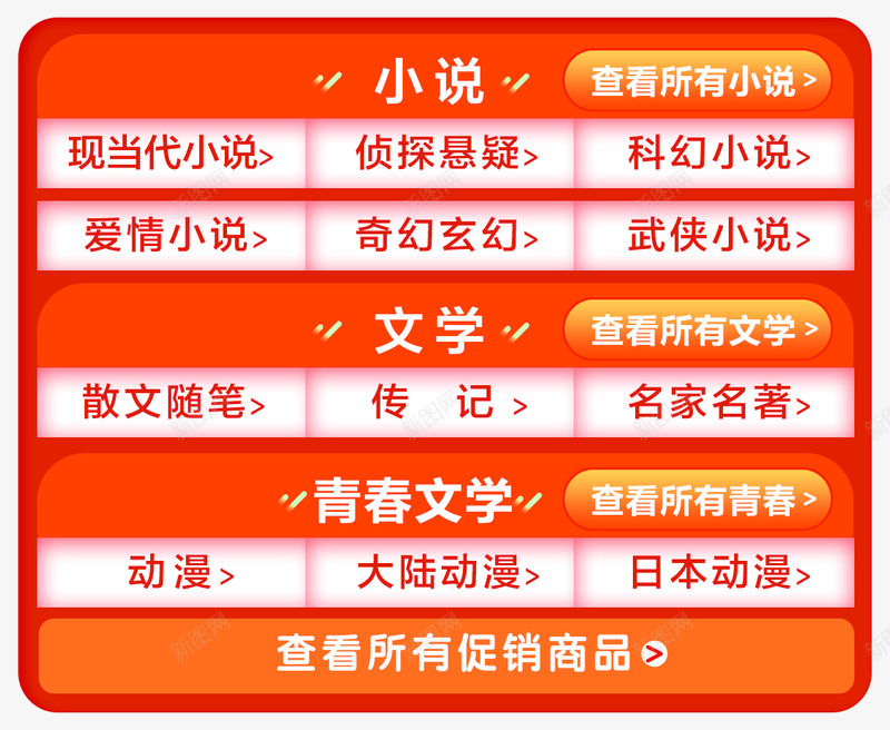 文学小说分会场类png免抠素材_新图网 https://ixintu.com 文学小说 分会场