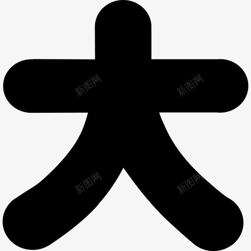 百大大svg_新图网 https://ixintu.com 百大 大大